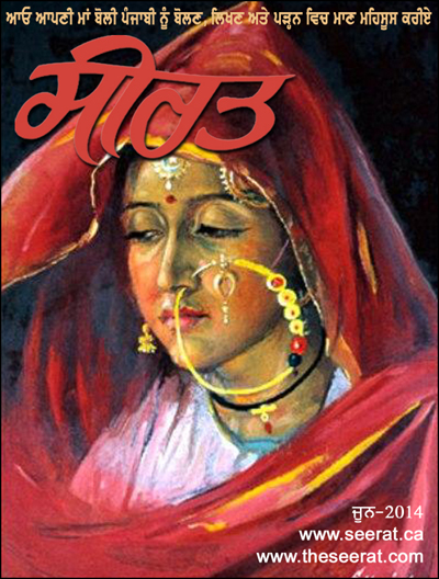 Online Punjabi Magazine Seerat